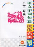 语文字词句篇优化分类题型 pdf epub mobi 电子书 下载