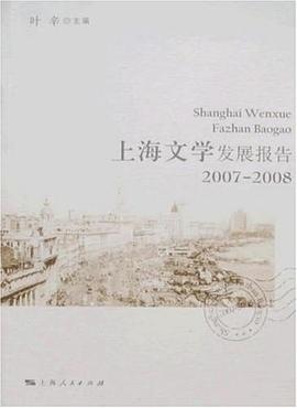 上海文学发展报告 pdf epub mobi 电子书 下载