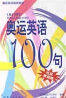 奥运英语100句  社区家庭版 pdf epub mobi 电子书 下载