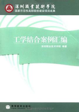 工学结合案例汇编
