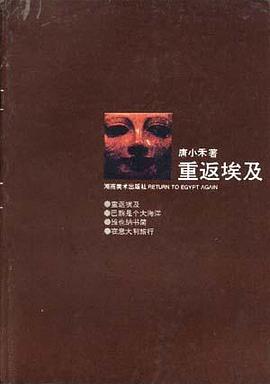 重返埃及 pdf epub mobi 电子书 下载