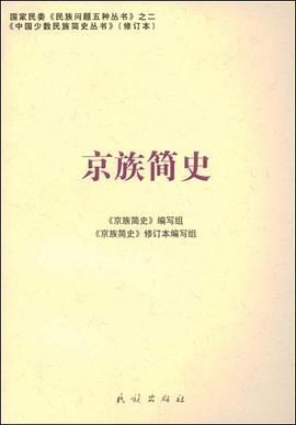 京族简史 pdf epub mobi 电子书 下载