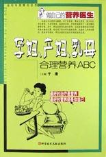 孕妇产妇乳母合理营养ABC pdf epub mobi 电子书 下载