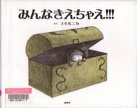 みんなきえちゃえ