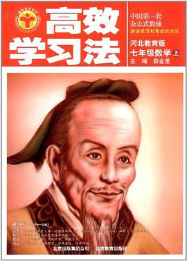 清华北大学子·高效学习法