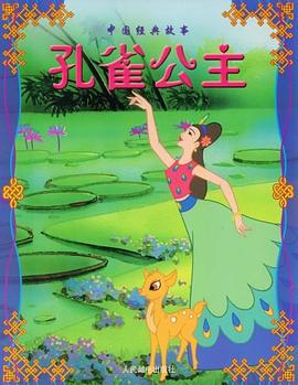 孔雀公主 pdf epub mobi 电子书 下载