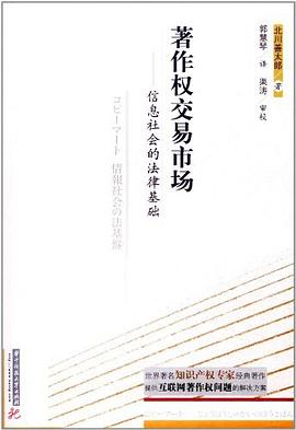 著作权交易市场 pdf epub mobi 电子书 下载