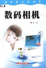 数码相机 pdf epub mobi 电子书 下载