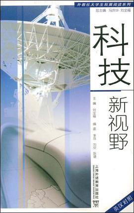 科技新视野 pdf epub mobi 电子书 下载
