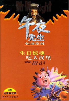 午夜先生惊魂系列 pdf epub mobi 电子书 下载