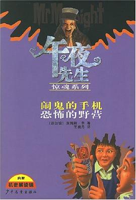 午夜先生惊魂系列 pdf epub mobi 电子书 下载