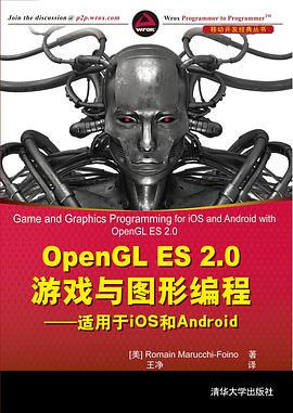 OpenGL ES 2.0游戏与图形编程——适用于iOS 和 Android pdf epub mobi 电子书 下载