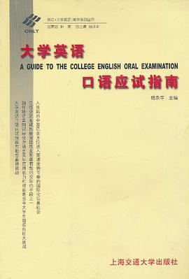 大学英语口语应试指南 pdf epub mobi 电子书 下载
