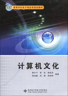 计算机文化 pdf epub mobi 电子书 下载