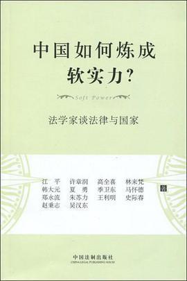 中国如何炼成软实力？ pdf epub mobi 电子书 下载
