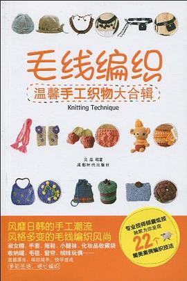 毛线编织 pdf epub mobi 电子书 下载