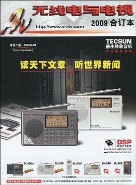 《无线电与电视》2009年合订本 pdf epub mobi 电子书 下载