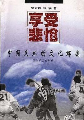 享受悲怆 pdf epub mobi 电子书 下载