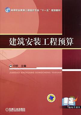 建築安裝工程預算 pdf epub mobi 電子書 下載