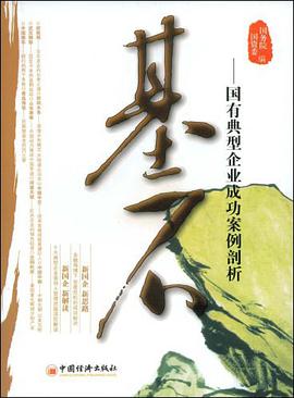 基石 pdf epub mobi 电子书 下载