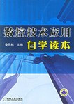 数控技术应用自学读本 pdf epub mobi 电子书 下载