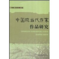 中国现当代作家作品研究 pdf epub mobi 电子书 下载