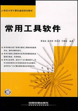 常用工具软件