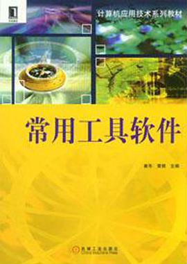 常用工具软件 pdf epub mobi 电子书 下载