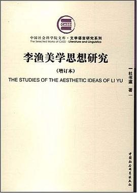 李漁美學思想研究 pdf epub mobi 電子書 下載