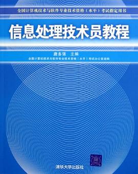 信息处理技术员教程 pdf epub mobi 电子书 下载