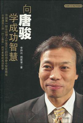 向唐骏学成功智慧 pdf epub mobi 电子书 下载