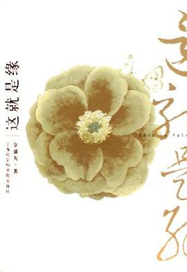 这就是缘 pdf epub mobi 电子书 下载