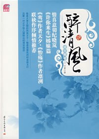 清宮絕戀之醉清風1 pdf epub mobi 下載