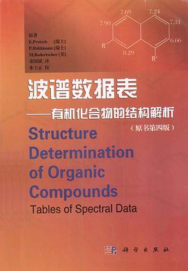 波谱数据表 pdf epub mobi 电子书 下载