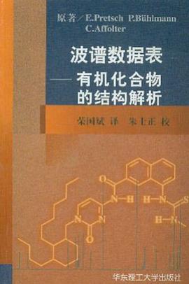 波谱数据表 pdf epub mobi 下载