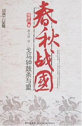 小說十八史略1 pdf epub mobi 电子书 下载