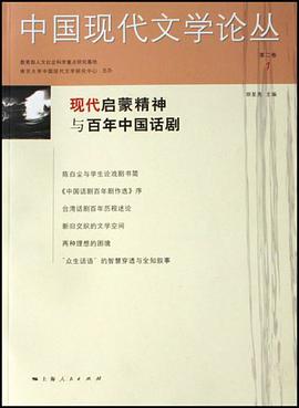 中国现代文学论丛.第二卷.1 pdf epub mobi 电子书 下载