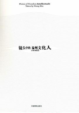 鏡頭中的溫州文化人 pdf epub mobi 電子書 下載