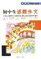 初中生话题作文 pdf epub mobi 电子书 下载