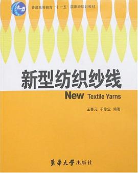 新型纺织纱线 pdf epub mobi 电子书 下载