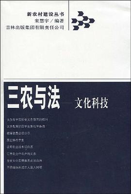三农与法 pdf epub mobi 电子书 下载