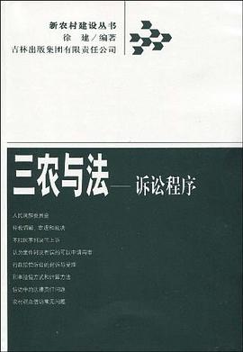 三农与法 pdf epub mobi 电子书 下载