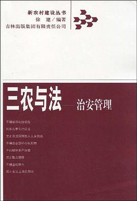 三农与法 pdf epub mobi 电子书 下载