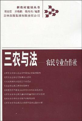 三农与法 pdf epub mobi 电子书 下载