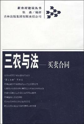 三农与法 pdf epub mobi 电子书 下载