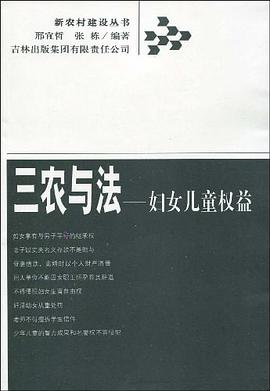 三农与法 pdf epub mobi 电子书 下载