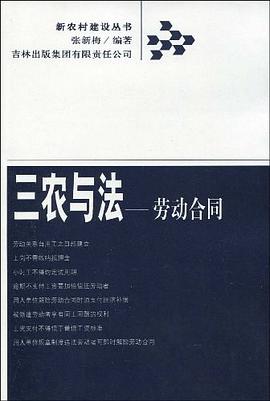 三农与法 pdf epub mobi 电子书 下载