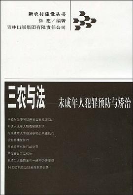 三农与法 pdf epub mobi 电子书 下载