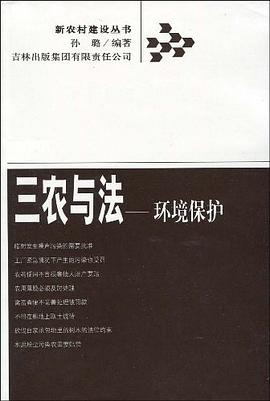 三农与法 pdf epub mobi 电子书 下载