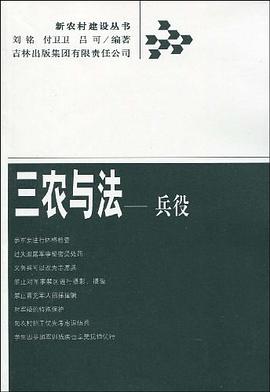 三农与法 pdf epub mobi 电子书 下载